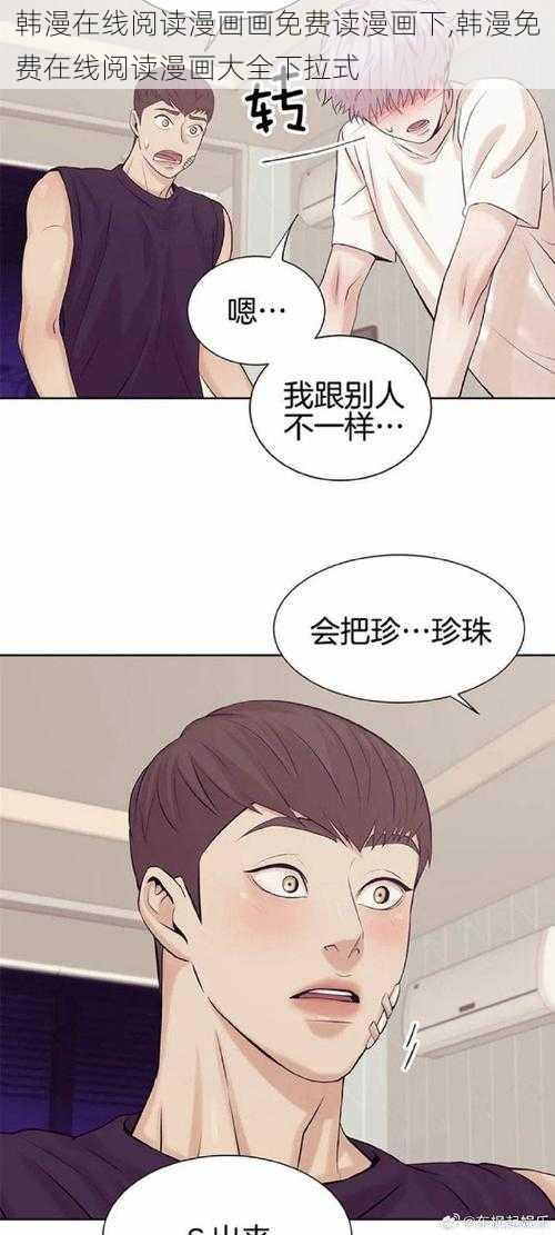 韩漫在线阅读漫画画免费读漫画下,韩漫免费在线阅读漫画大全下拉式