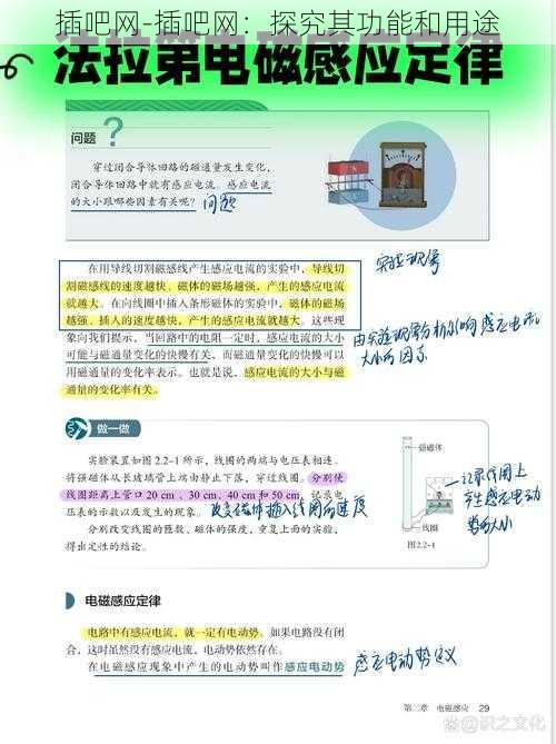 插吧网-插吧网：探究其功能和用途