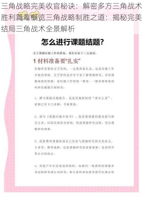 三角战略完美收官秘诀：解密多方三角战术胜利篇章概览三角战略制胜之道：揭秘完美结局三角战术全景解析