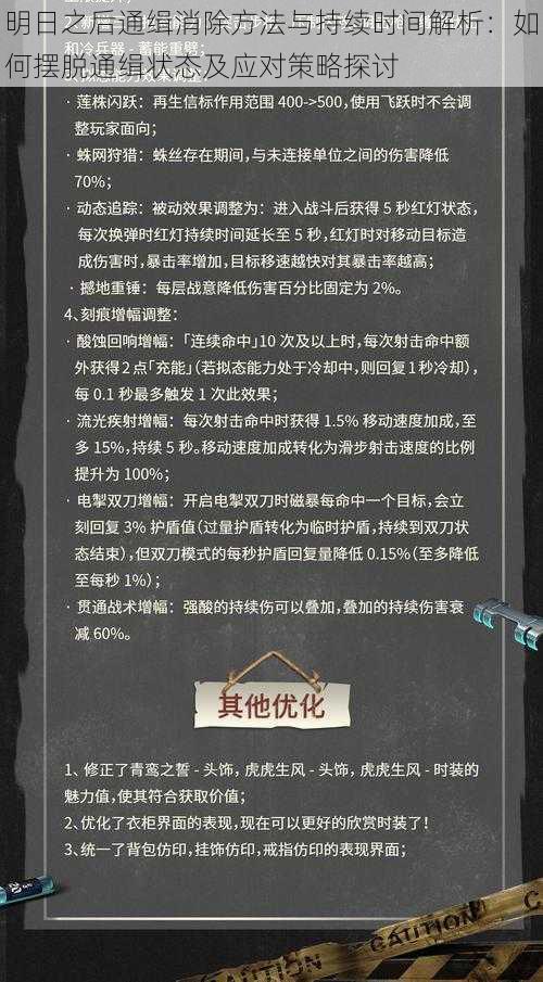 明日之后通缉消除方法与持续时间解析：如何摆脱通缉状态及应对策略探讨