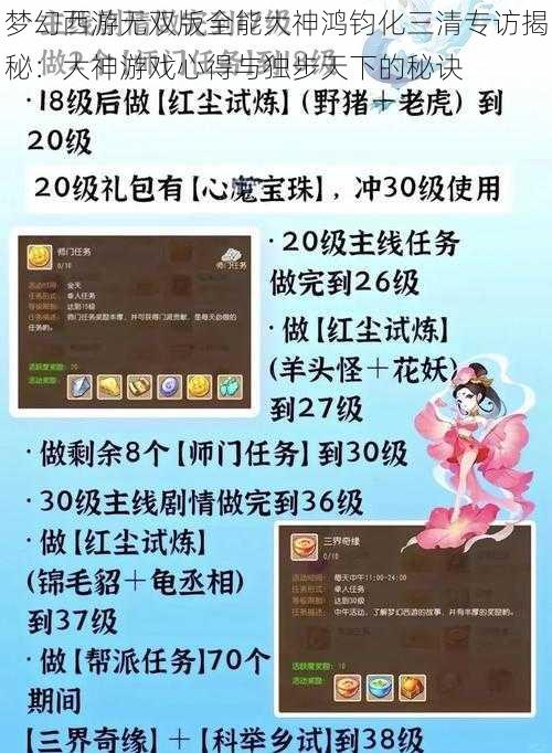 梦幻西游无双版全能大神鸿钧化三清专访揭秘：大神游戏心得与独步天下的秘诀