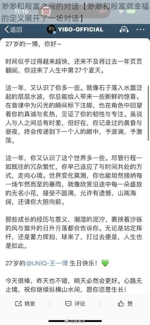 渺渺和殷富之间的对话【渺渺和殷富就幸福的定义展开了一场对话】