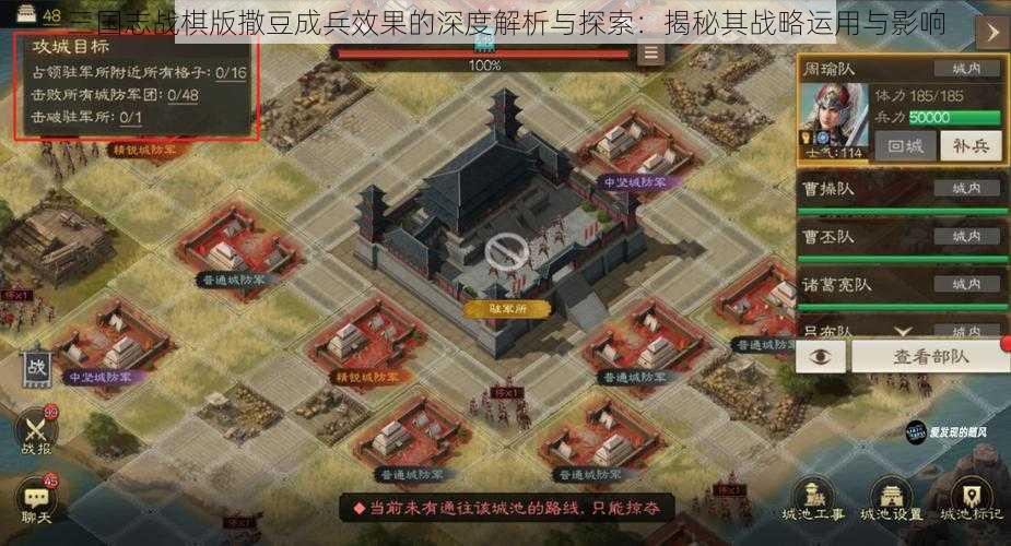 三国志战棋版撒豆成兵效果的深度解析与探索：揭秘其战略运用与影响