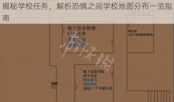 揭秘学校任务，解析恐惧之间学校地图分布一览指南