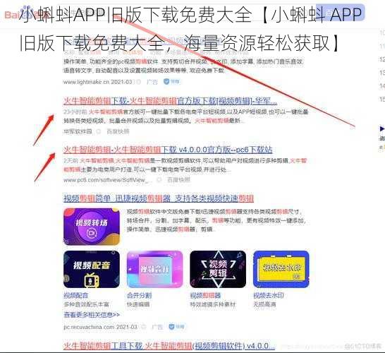 小蝌蚪APP旧版下载免费大全【小蝌蚪 APP 旧版下载免费大全，海量资源轻松获取】