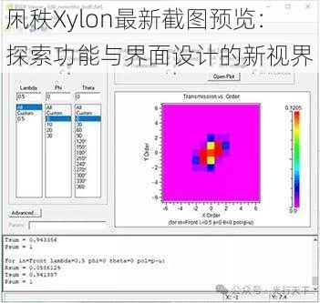 凩秩Xylon最新截图预览：探索功能与界面设计的新视界