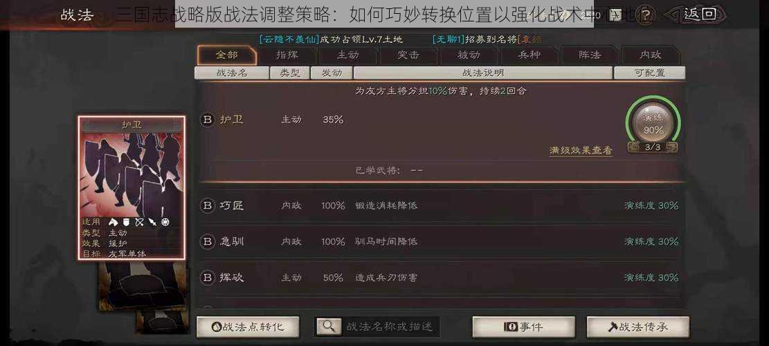 三国志战略版战法调整策略：如何巧妙转换位置以强化战术中心地位