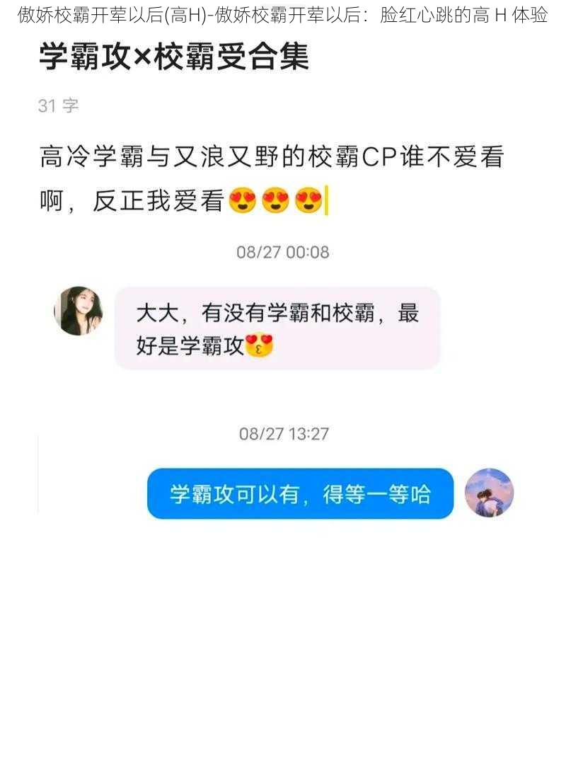 傲娇校霸开荤以后(高H)-傲娇校霸开荤以后：脸红心跳的高 H 体验