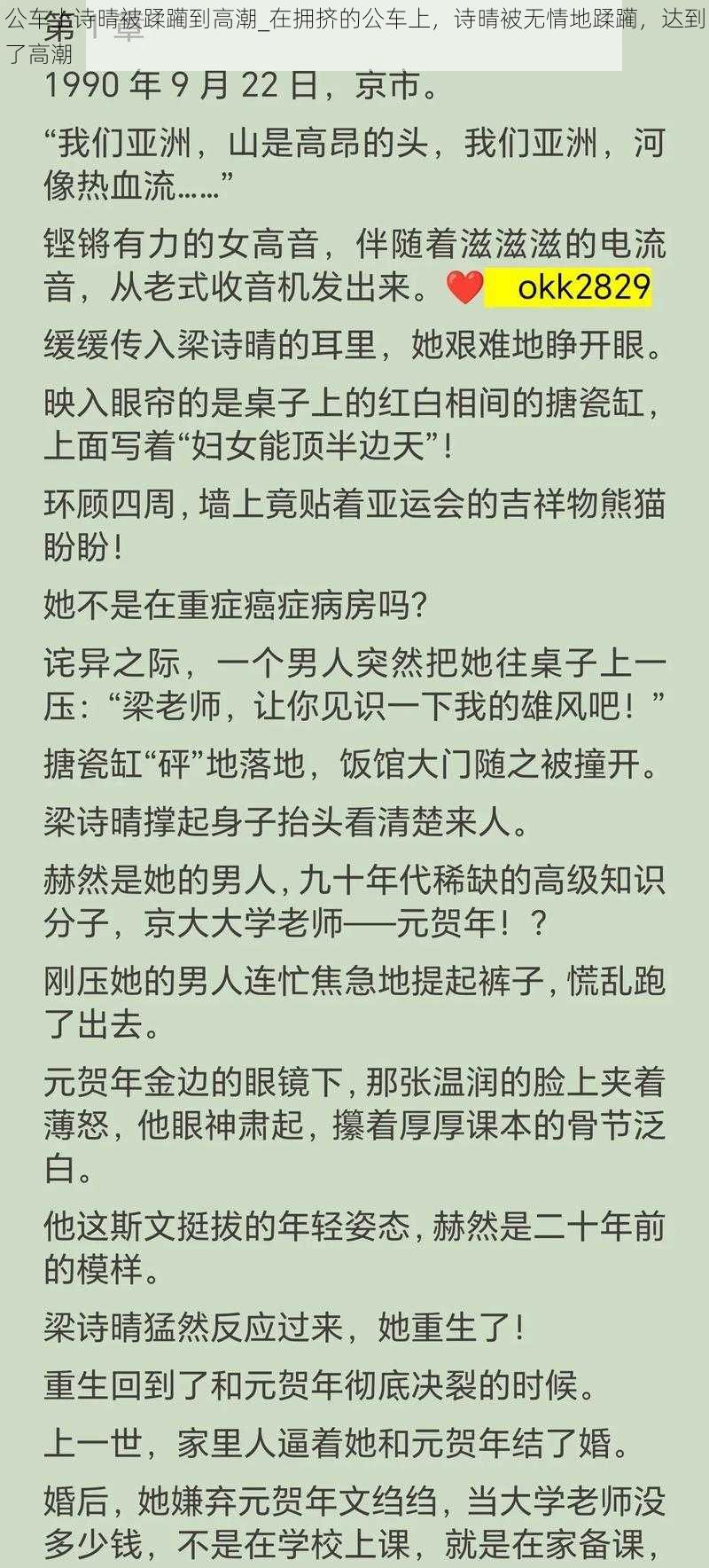 公车上诗晴被蹂躏到高潮_在拥挤的公车上，诗晴被无情地蹂躏，达到了高潮