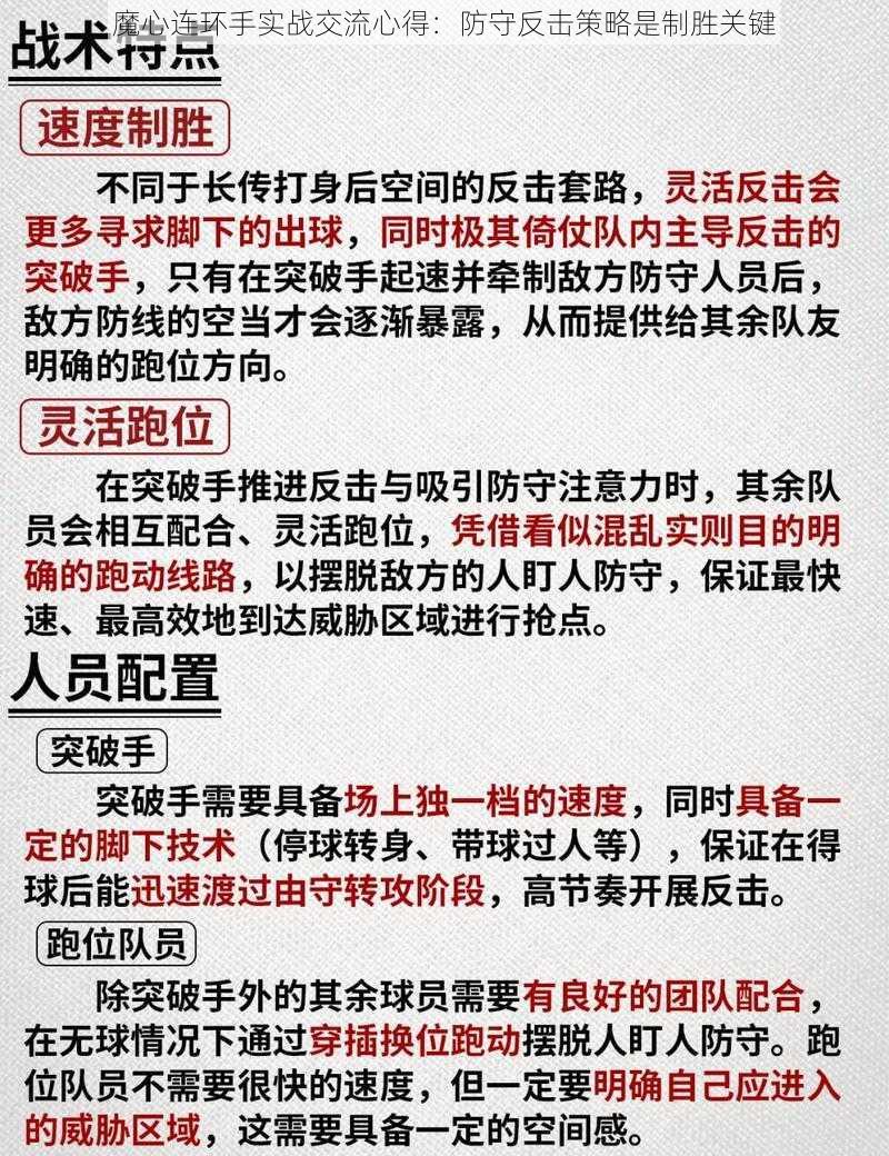 魔心连环手实战交流心得：防守反击策略是制胜关键