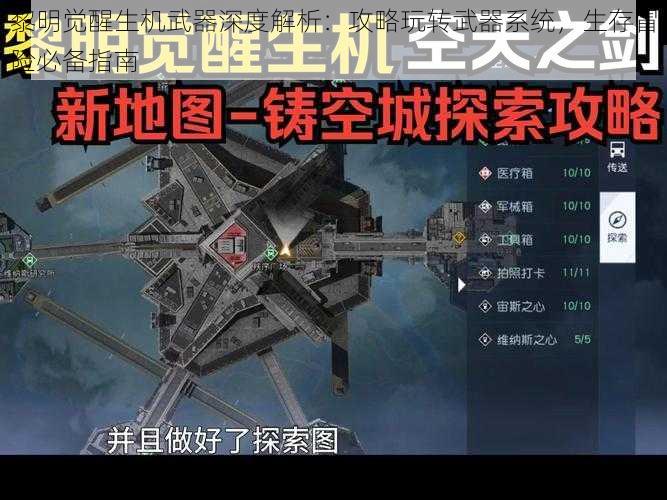 黎明觉醒生机武器深度解析：攻略玩转武器系统，生存冒险必备指南