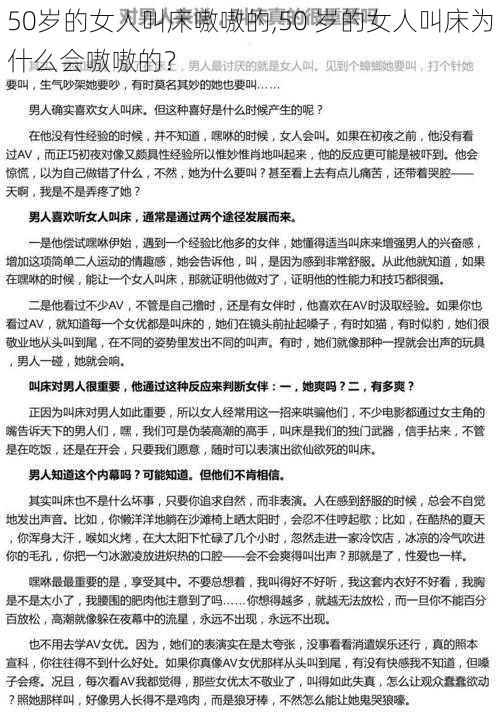 50岁的女人叫床嗷嗷的,50 岁的女人叫床为什么会嗷嗷的？