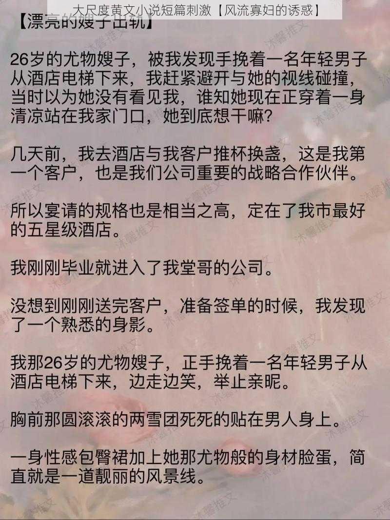 大尺度黄文小说短篇刺激【风流寡妇的诱惑】