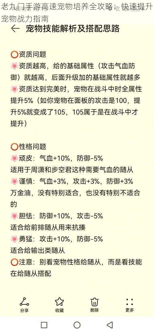 老九门手游高速宠物培养全攻略：快速提升宠物战力指南