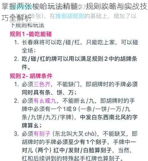 掌握两张梭哈玩法精髓：规则攻略与实战技巧全解析