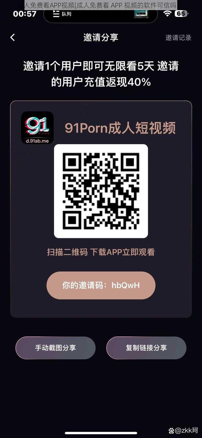 成人免费看APP视频(成人免费看 APP 视频的软件可信吗？)