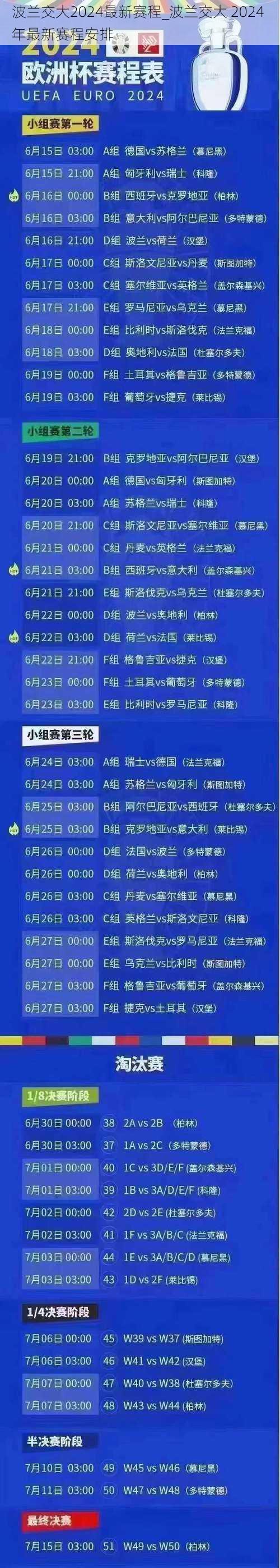 波兰交大2024最新赛程_波兰交大 2024 年最新赛程安排