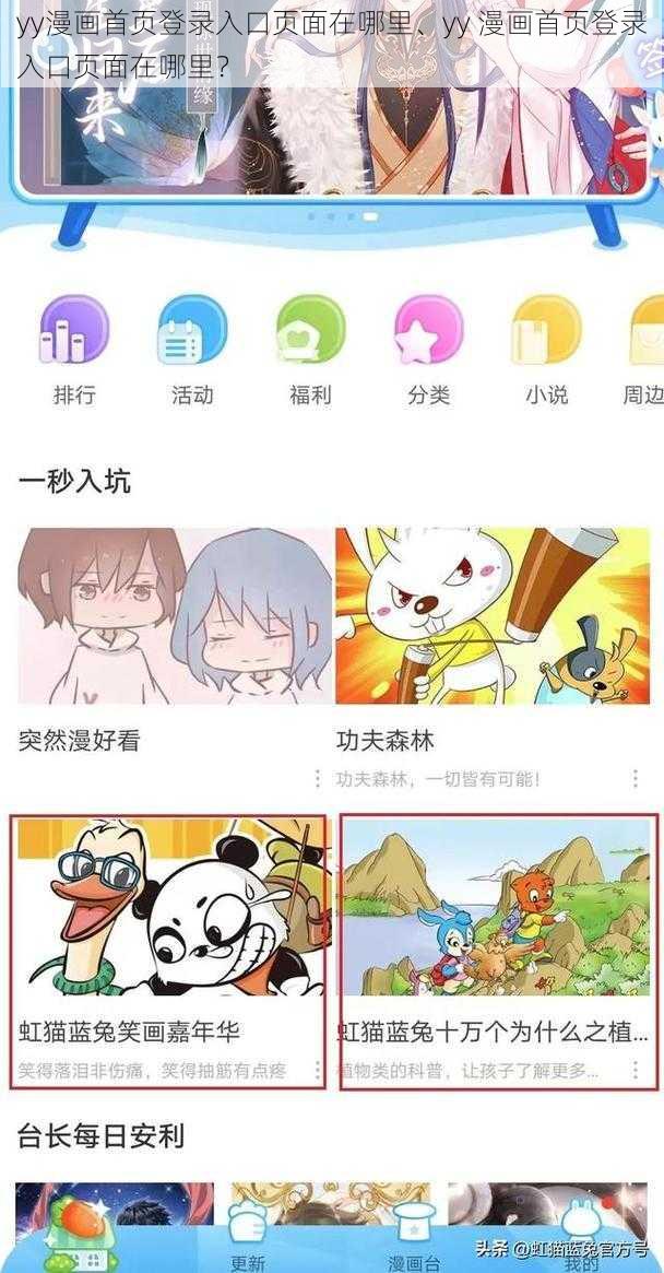 yy漫画首页登录入口页面在哪里、yy 漫画首页登录入口页面在哪里？