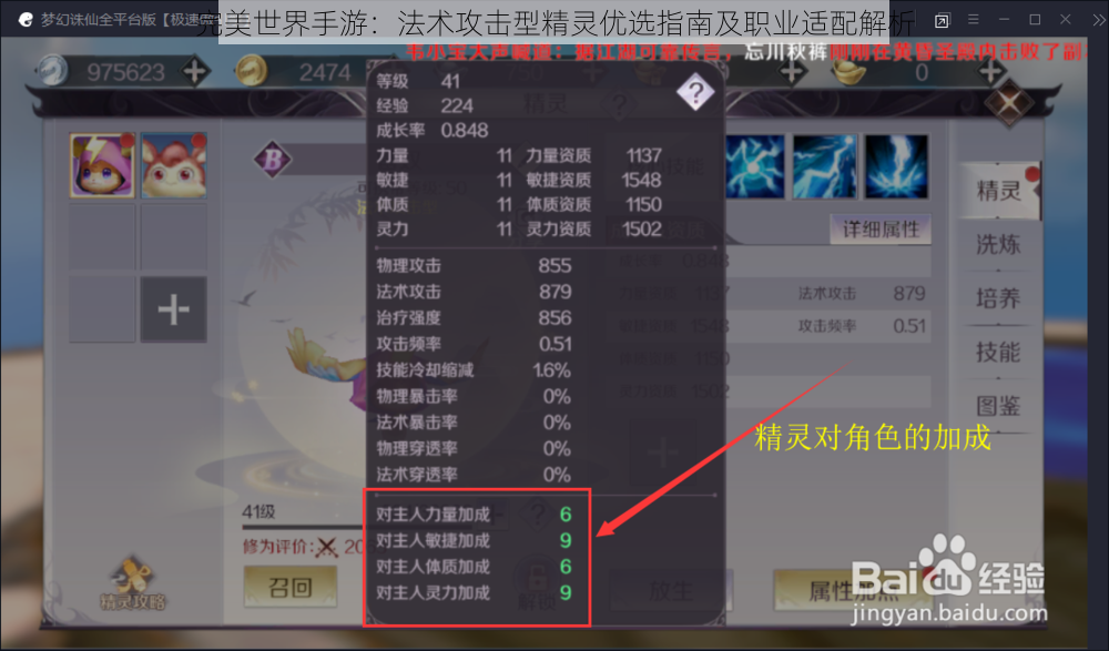 完美世界手游：法术攻击型精灵优选指南及职业适配解析