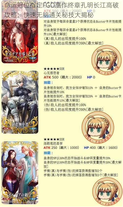 命运冠位指定FGO赝作终章孔明长江高破攻略：快速无脑通关秘技大揭秘