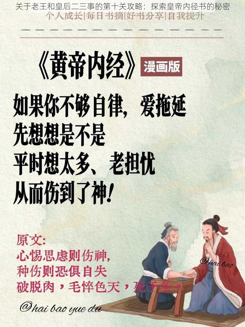 关于老王和皇后二三事的第十关攻略：探索皇帝内径书的秘密