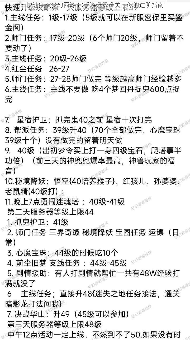 快速突破梦幻西游3D手游升级难关，你的进阶指南