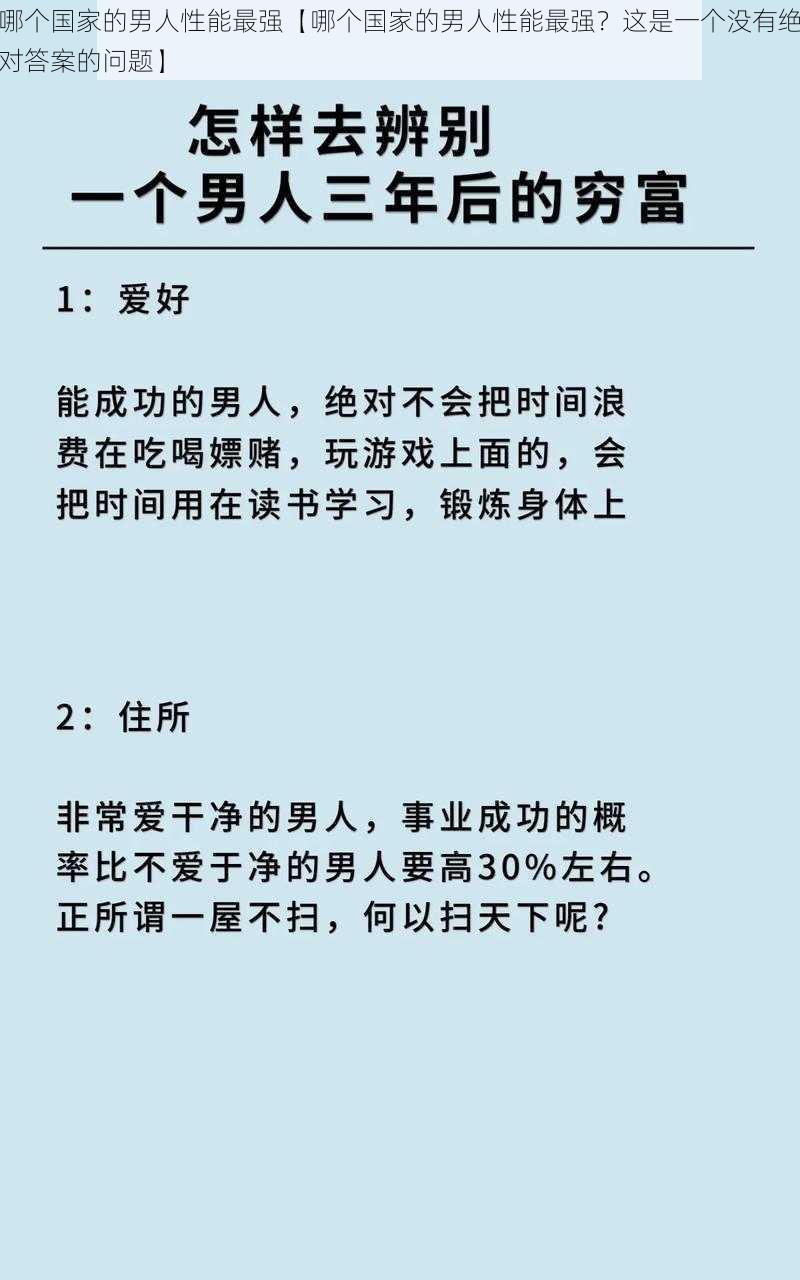 哪个国家的男人性能最强【哪个国家的男人性能最强？这是一个没有绝对答案的问题】