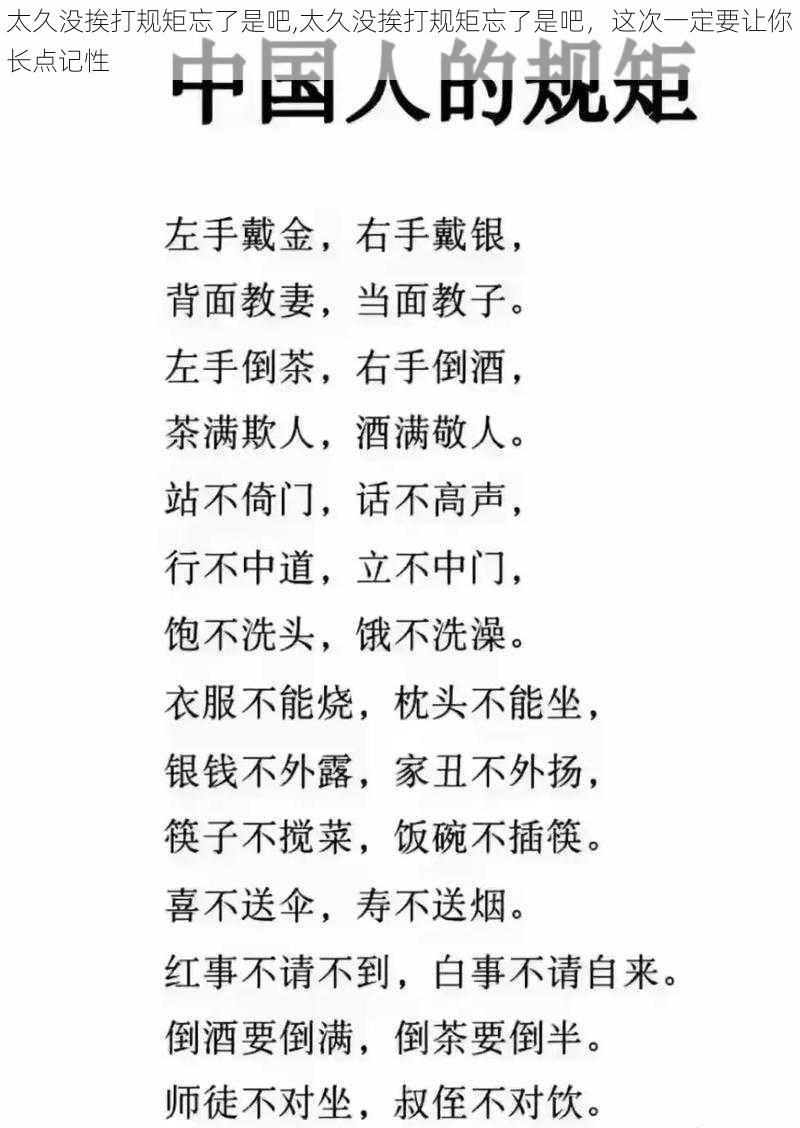 太久没挨打规矩忘了是吧,太久没挨打规矩忘了是吧，这次一定要让你长点记性