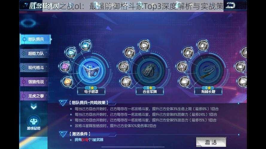 拳皇98终极之战ol：最强防御格斗家Top3深度解析与实战策略探讨