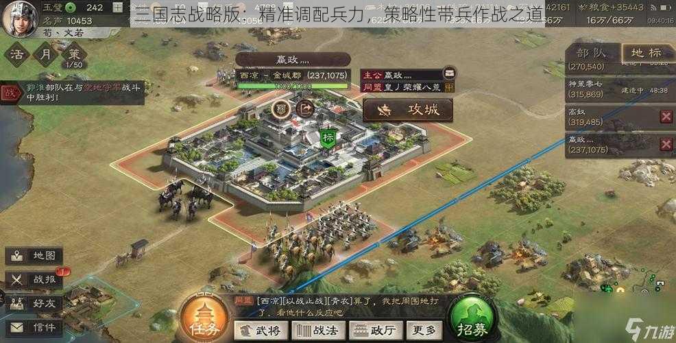 三国志战略版：精准调配兵力，策略性带兵作战之道