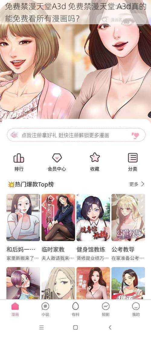 免费禁漫天堂A3d 免费禁漫天堂 A3d真的能免费看所有漫画吗？