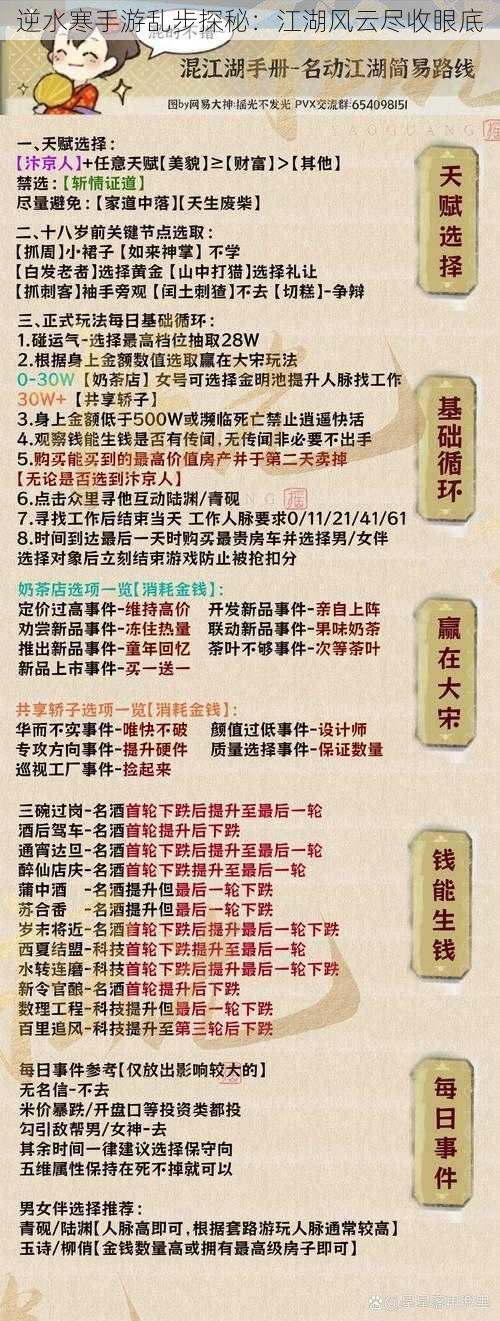 逆水寒手游乱步探秘：江湖风云尽收眼底