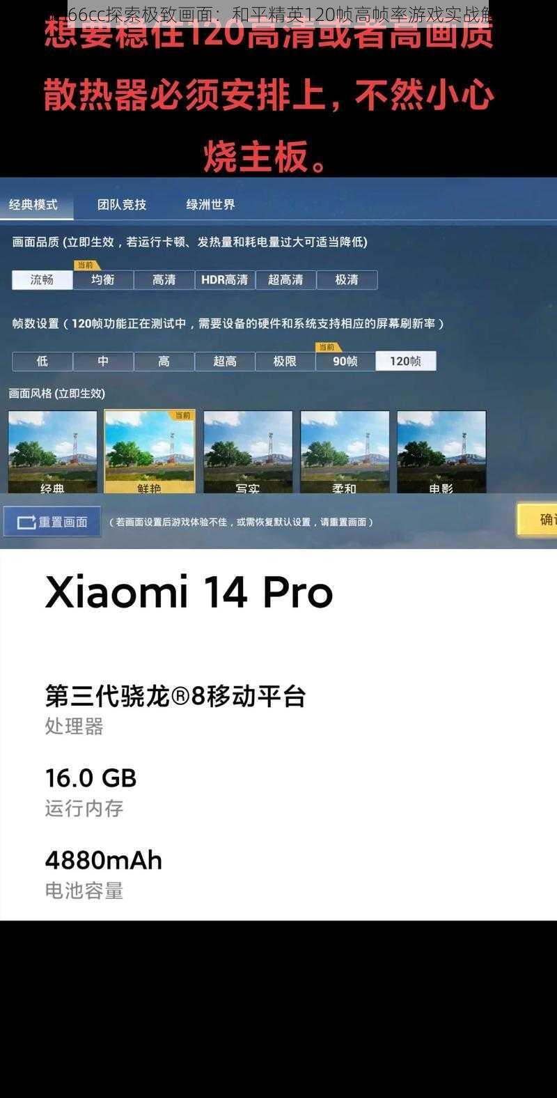 juzi66cc探索极致画面：和平精英120帧高帧率游戏实战解析