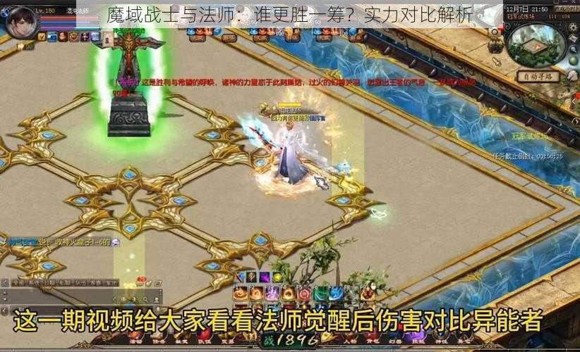 魔域战士与法师：谁更胜一筹？实力对比解析