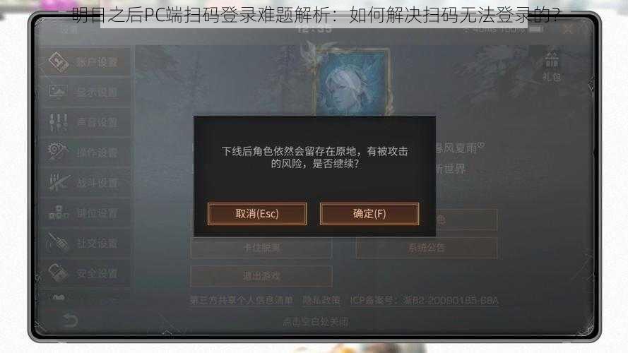 明日之后PC端扫码登录难题解析：如何解决扫码无法登录的？