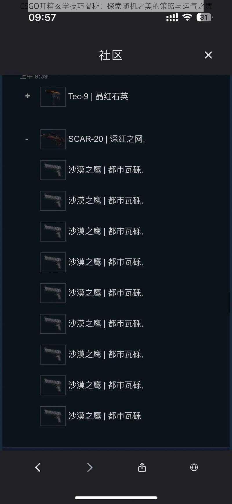 CSGO开箱玄学技巧揭秘：探索随机之美的策略与运气之舞