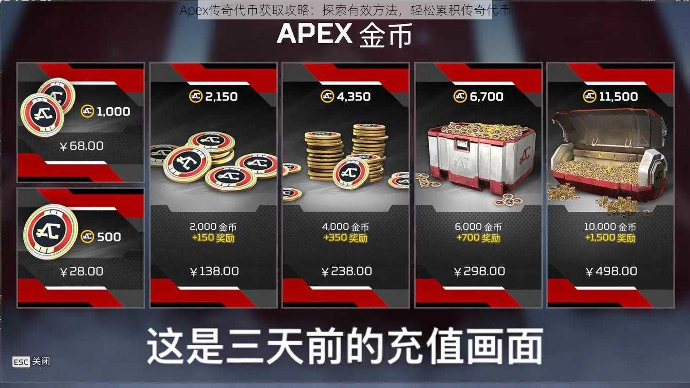 Apex传奇代币获取攻略：探索有效方法，轻松累积传奇代币