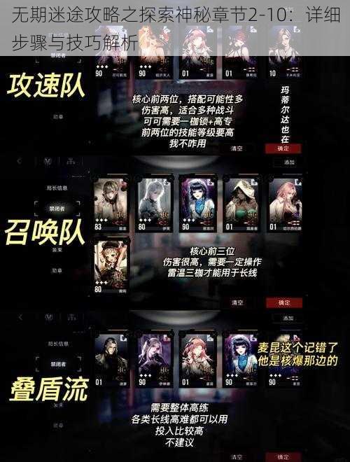 无期迷途攻略之探索神秘章节2-10：详细步骤与技巧解析