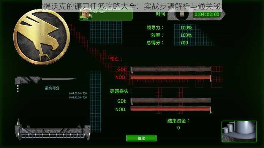 安提沃克的镰刀任务攻略大全：实战步骤解析与通关秘籍