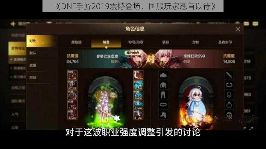 《DNF手游2019震撼登场，国服玩家翘首以待》