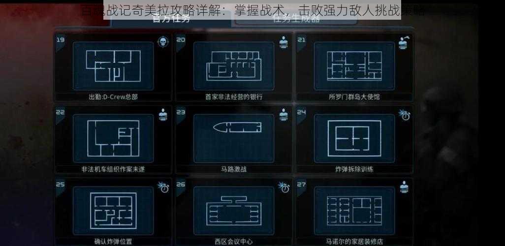 百魂战记奇美拉攻略详解：掌握战术，击败强力敌人挑战策略