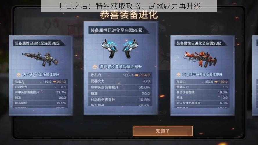 明日之后：特殊获取攻略，武器威力再升级