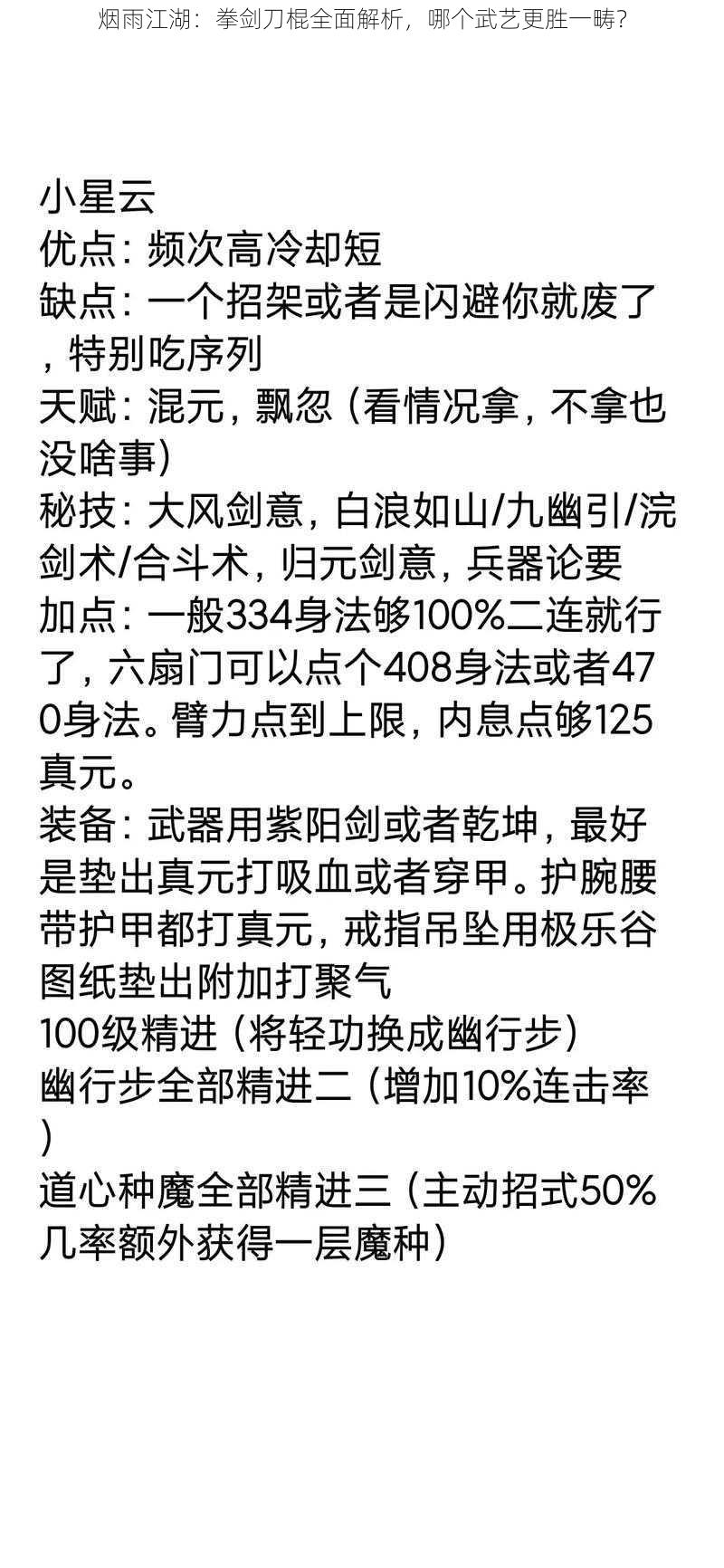 烟雨江湖：拳剑刀棍全面解析，哪个武艺更胜一畴？