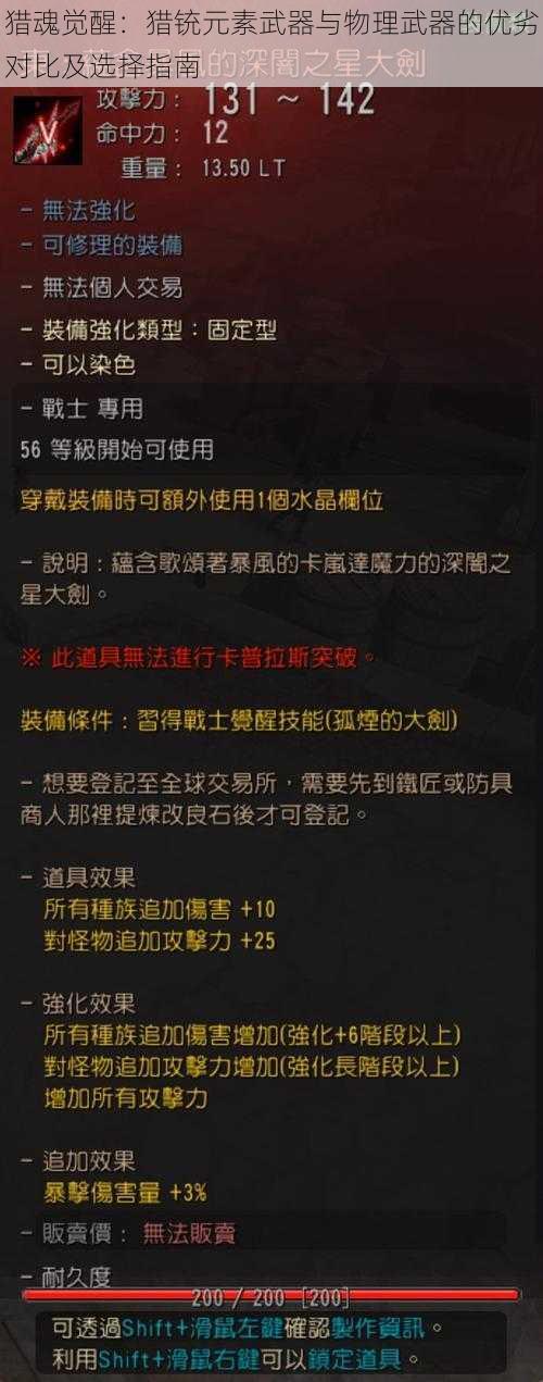 猎魂觉醒：猎铳元素武器与物理武器的优劣对比及选择指南