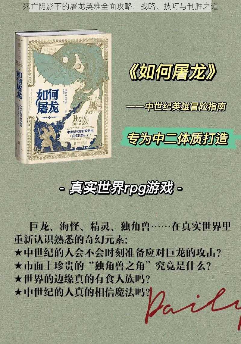 死亡阴影下的屠龙英雄全面攻略：战略、技巧与制胜之道