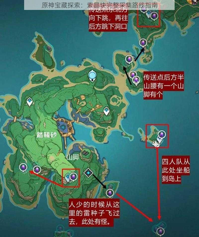 原神宝藏探索：紫晶块完整采集路线指南