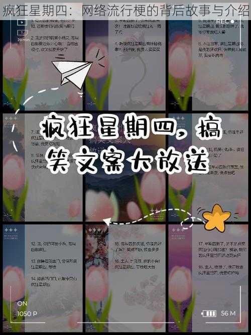 疯狂星期四：网络流行梗的背后故事与介绍