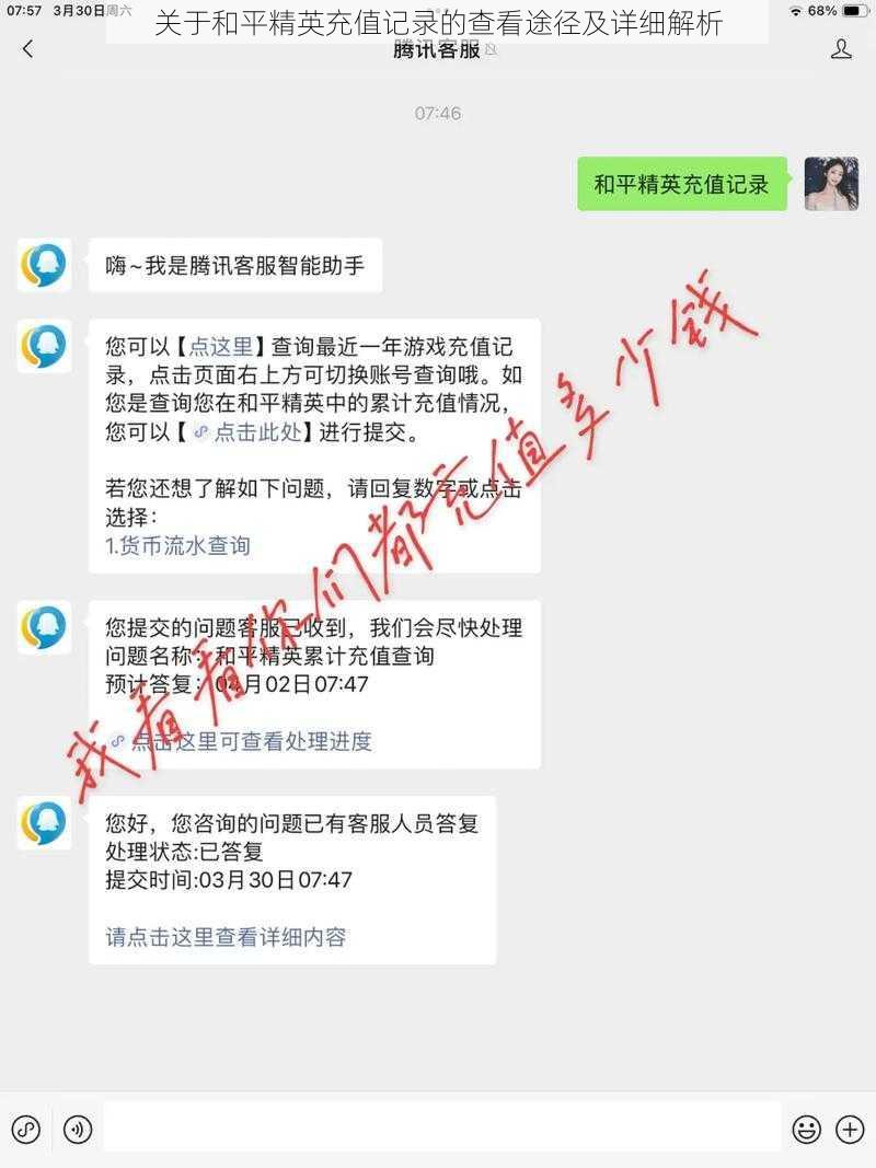 关于和平精英充值记录的查看途径及详细解析