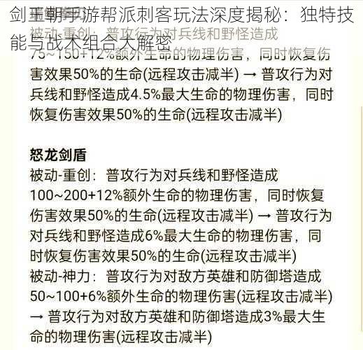 剑王朝手游帮派刺客玩法深度揭秘：独特技能与战术组合大解密