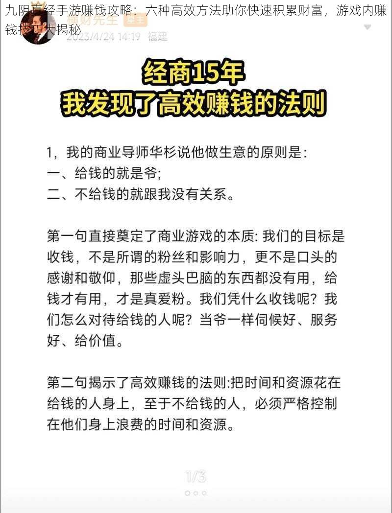 九阴真经手游赚钱攻略：六种高效方法助你快速积累财富，游戏内赚钱技巧大揭秘